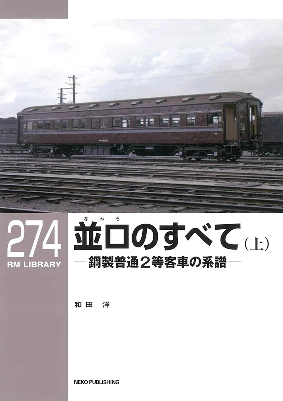 RM Library No.274 All about the NamiRO Vol.1 (Book) Neko Publishing Soft Cover
