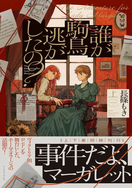Dare ga Komadori Nigashita no? Part 1