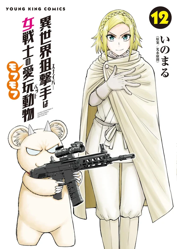 Isekai Sniper wa Onna Senshi no Mofumofu Pet 12