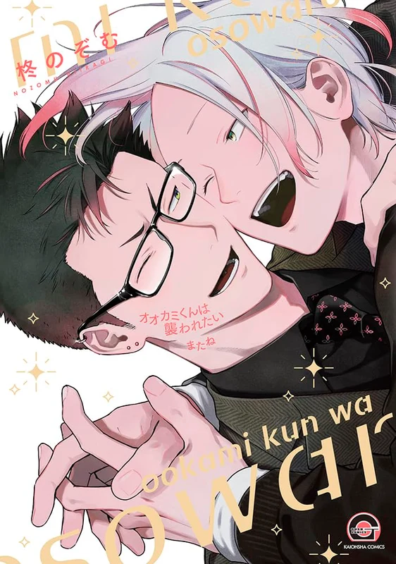 Ookami-kun wa Osowaretai Matane