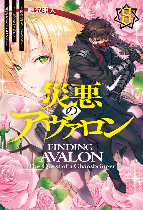 Saiaku no Avalon 8 - Toraware no Heroine wo Sukuubeku, Yabaiyatsu wo Kakiatsumete Saikyou no Clan, Tsukucchaimasu -
