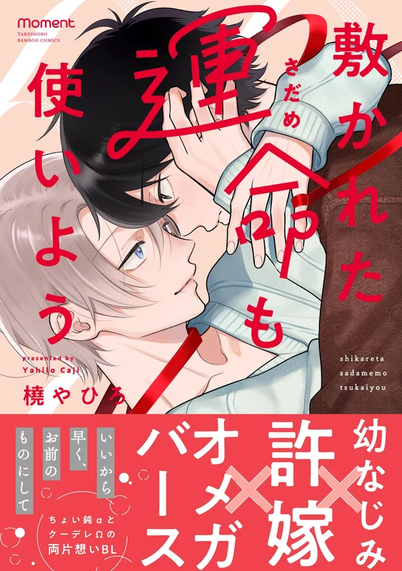 Shikareta Sadame mo Tsukaiyou