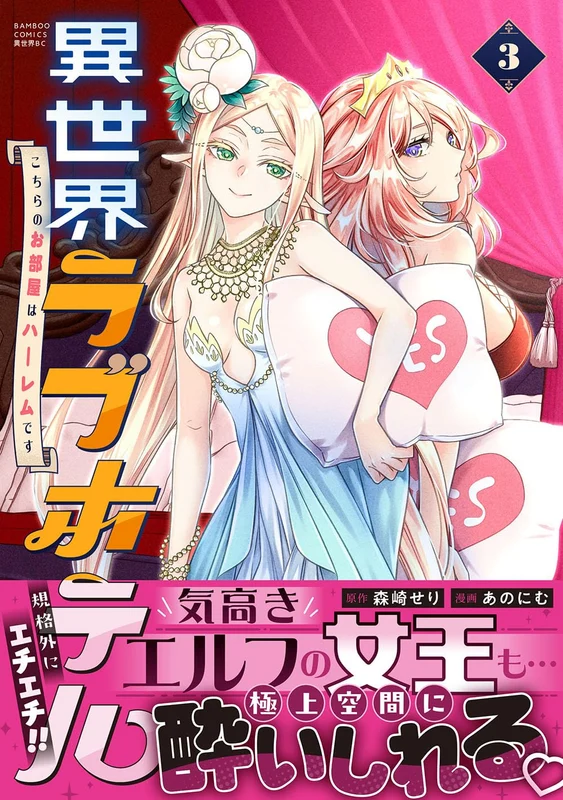Isekai Love Hotel: Kochira no Oheya wa Harem desu 3