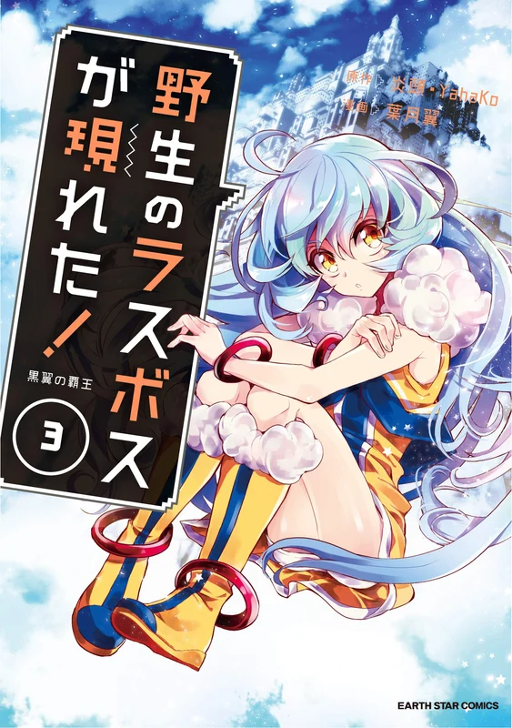 Yasei no Last Boss Ga Arawareta! Kokuyoku no Haou 3
