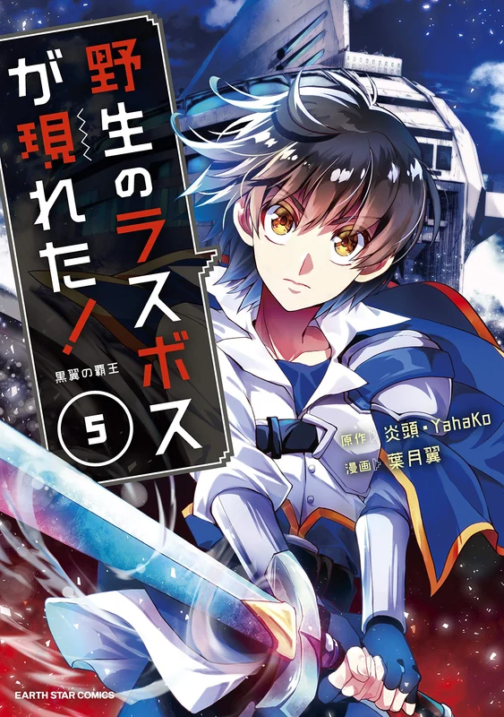 Yasei no Last Boss Ga Arawareta! Kokuyoku no Haou 5