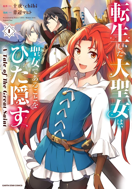 Tensei shita Daiseijo wa, Seijo de Aru Koto wo Hitakakusu A Tale of The Great Saint 1