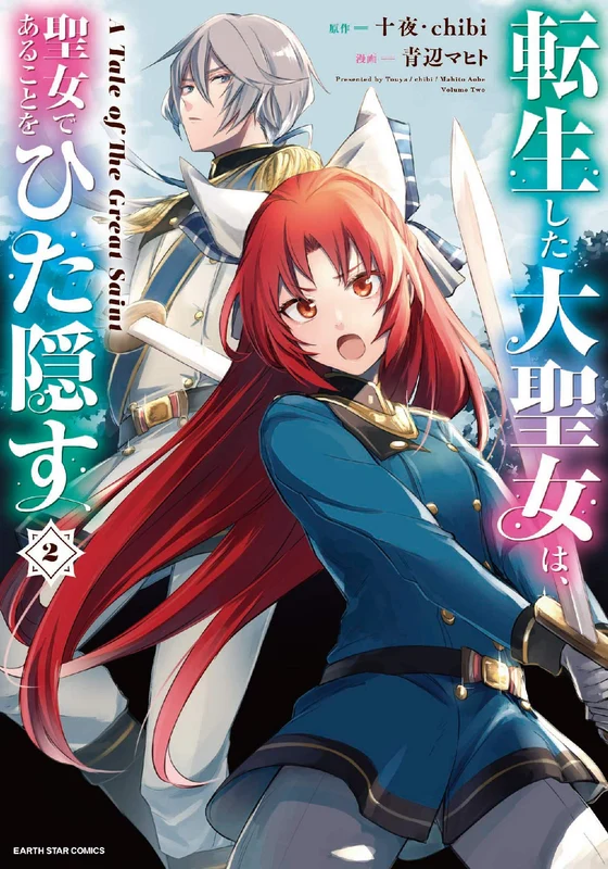 Tensei shita Daiseijo wa, Seijo de Aru Koto wo Hitakakusu A Tale of The Great Saint 2