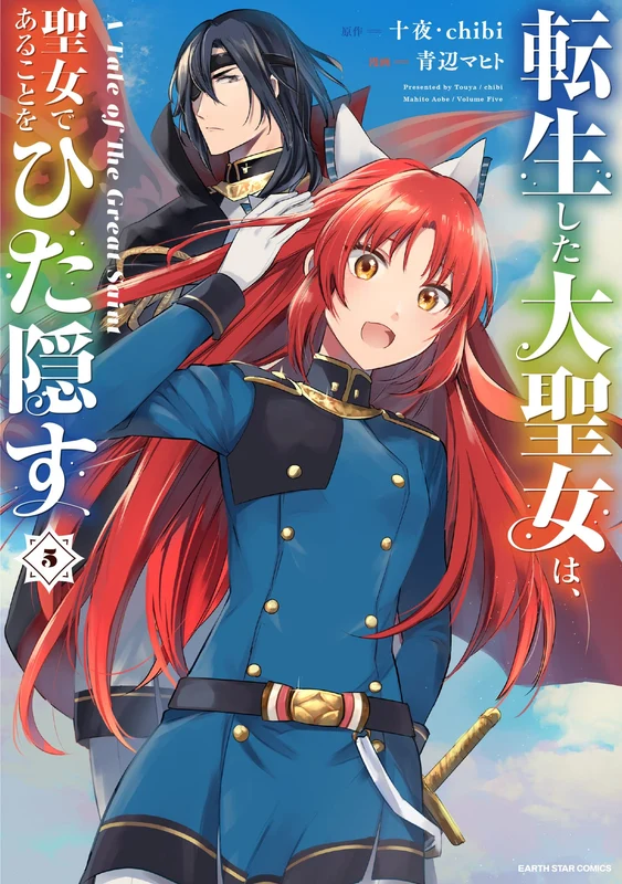 Tensei shita Daiseijo wa, Seijo de Aru Koto wo Hitakakusu A Tale of The Great Saint 5