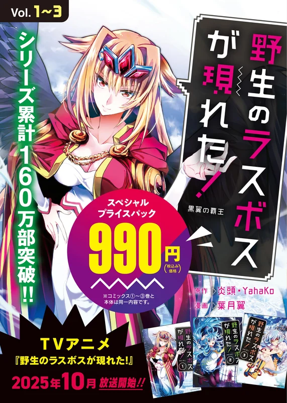 Yasei no Last Boss Ga Arawareta! Kokuyoku no Haou Vol.1 to 3 Special Price Pack