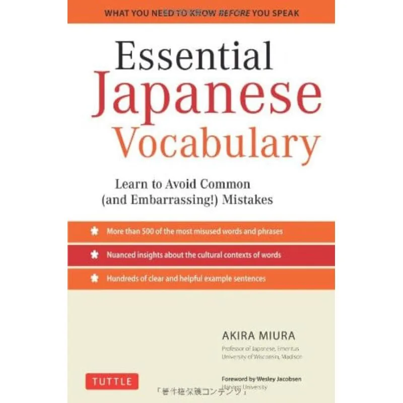 ESSENTIAL JAPANESE VOCABULARY