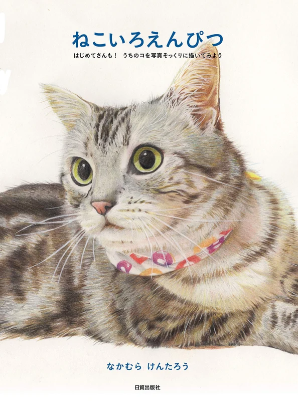 How to Draw My Cat Just like a Photo with Color pencil Technique Guide Book NEW