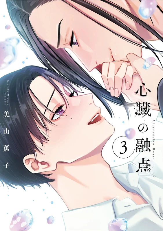 Shinzou no Yuuten 3