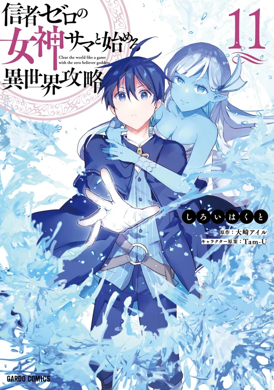 Shinja Zero no Megami-sama to Hajimeru Isekai Kouryaku 11
