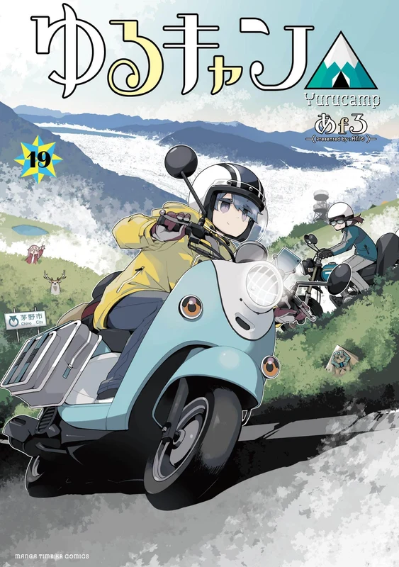 Laid-Back Camp (Yuru Camp) 19