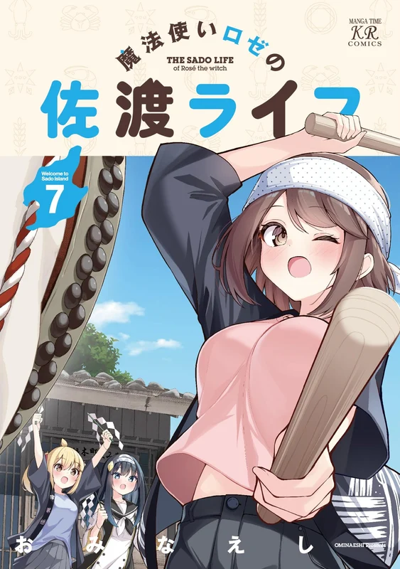 Mahoutsukai Rose no Sado Life 7