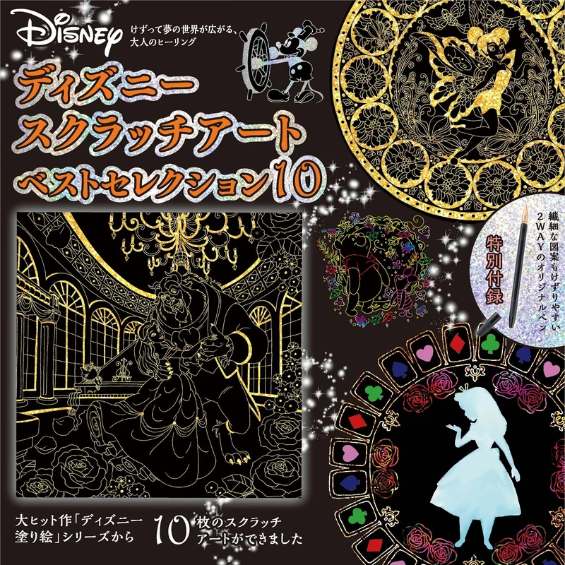 DISNEY Scratch Art Book Best Selection 10 with 2way Scratch Pen Boutiquesha NEW