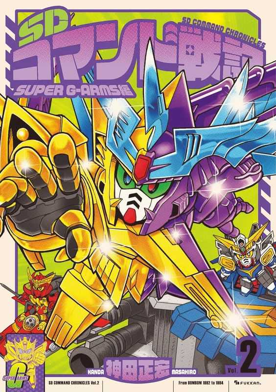 Fukkan.com SD Command Chronicles 2 Super G-ARMS (Comic Book) Masahiro Kanda NEW