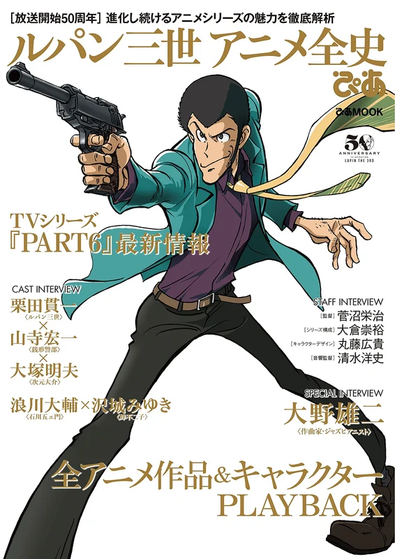 Lupin the Third Anime Complete All History Pia 50th Anniversary Book Mook Book