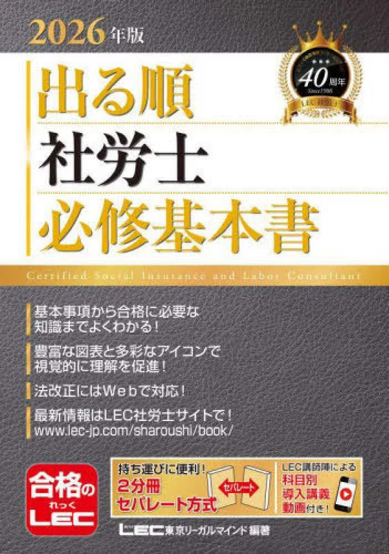 出る順社労士必修基本書<２０２６年版>（第３５版）（出る順社労士シリ−ズ）
