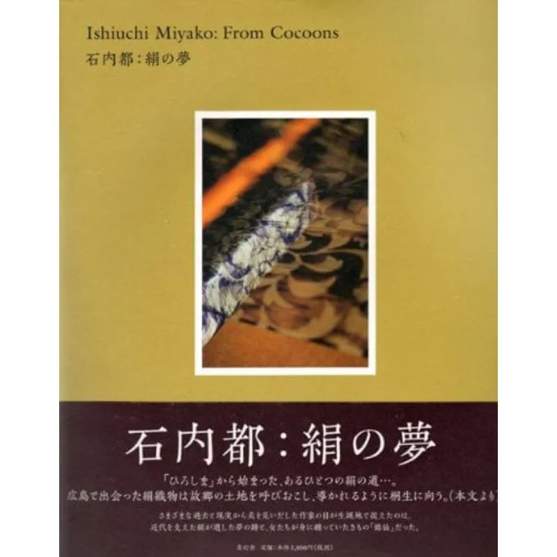 ISHIUCHI MIYAKO - FROM COCOONS