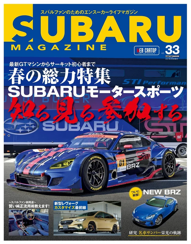 SUBARU MAGAZINE Vol.33 CARTOPMOOK VN Vogue Custom Frontline Kotsu Times NEW
