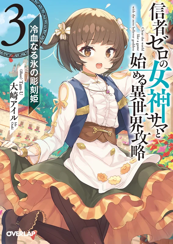 Shinja Zero no Megami-sama to Hajimeru Isekai Kouryaku 3. Reiketsu naru Koori no Choukoku-hime