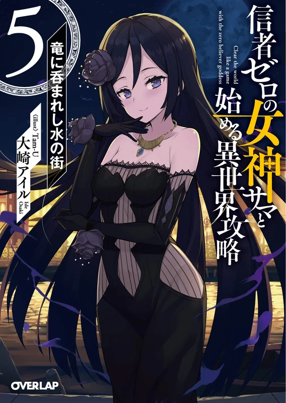 Shinja Zero no Megami-sama to Hajimeru Isekai Kouryaku 5. Ryuu ni Nomareshi Mizu no Machi