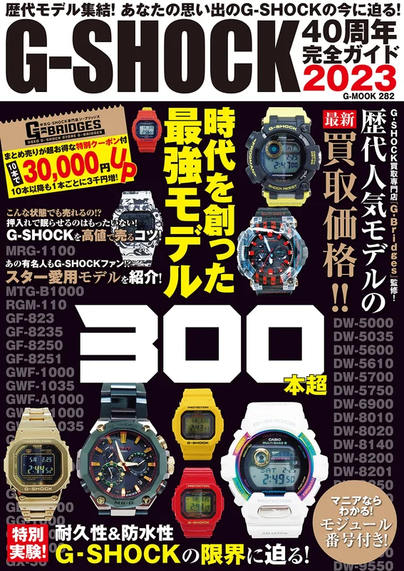 G-SHOCK 40th Anniversary Complete Guide 2023 (G-MOOK) Mook japanese book NEW