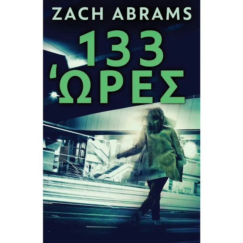 133 e