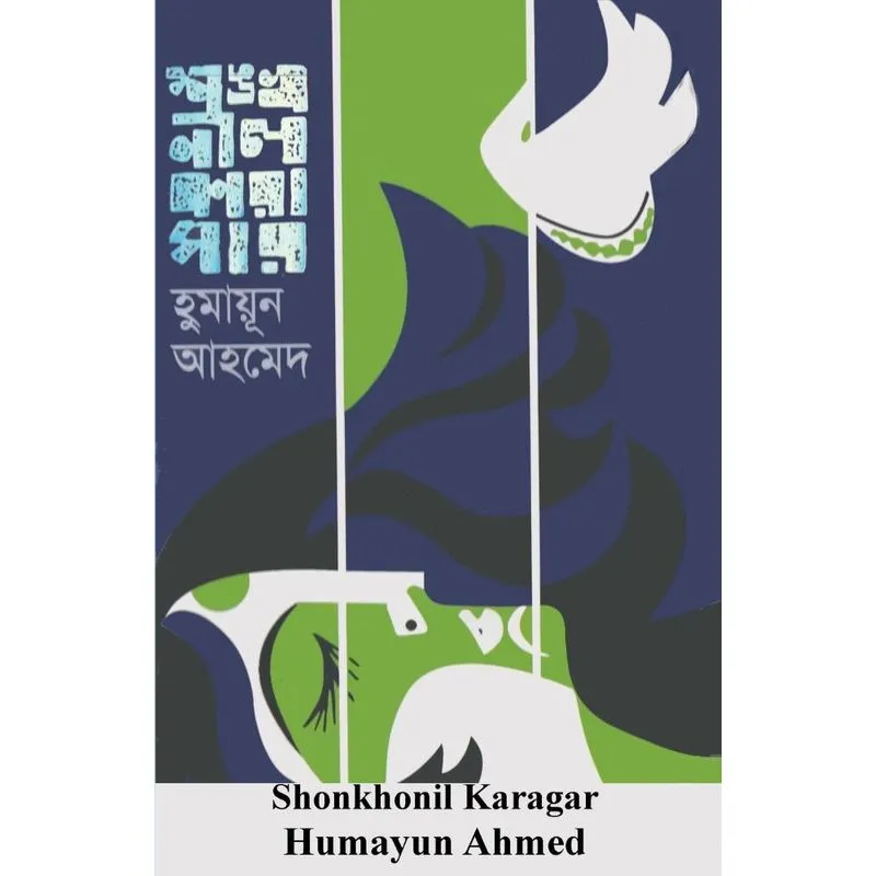Shonkhonil Karagar