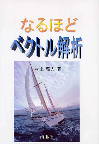なるほどベクトル解析