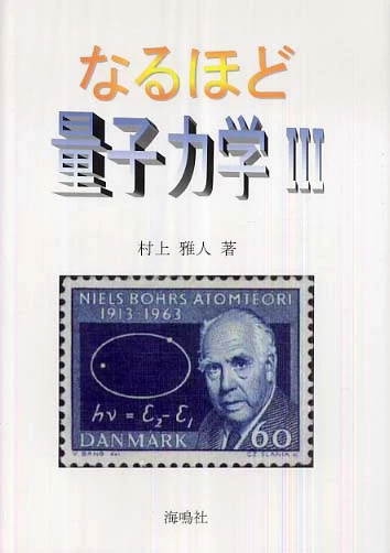 なるほど量子力学<３>－磁性入門磁性入門