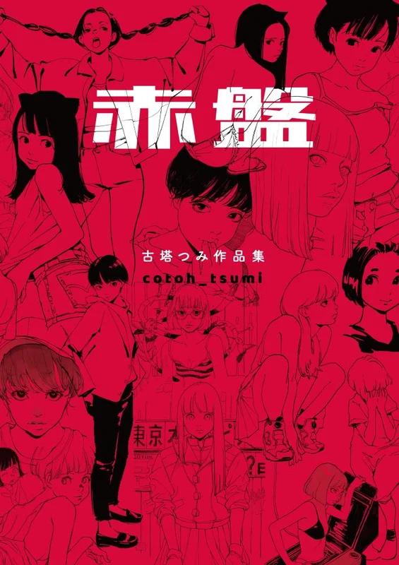 Kotoh Tsumi Art Works Akaban Girls Illustration Collection Manga Illustrator NEW