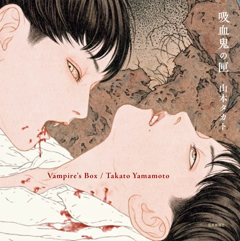 Vampire's Box Takato Yamamoto Illustration Collection Art Book 145x145mm Book