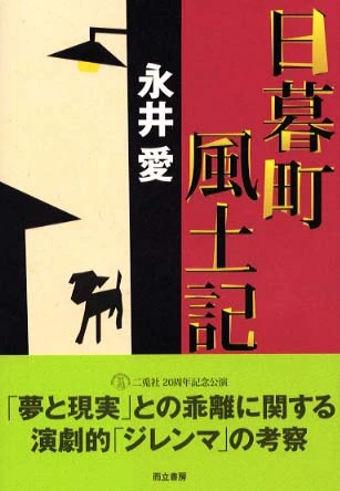 日暮町風土記