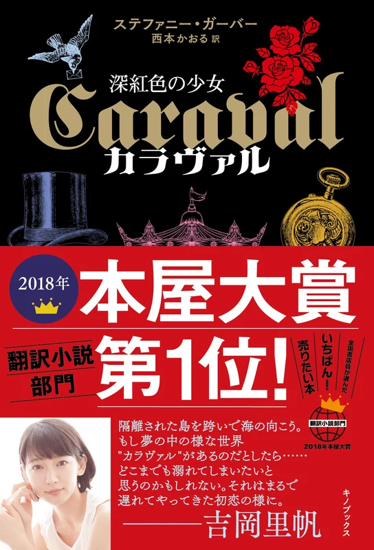 Caraval Stephanie Garber Japanese Edition Softcover Kino Books Fantasy Novel NEW