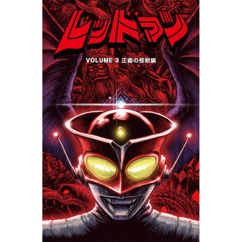 ULTRAMAN ウルトラマン (シリーズ 60周年 ) - レッドマン2 / 正義の怪獣編 / 日本語コミック / 雑誌・書籍