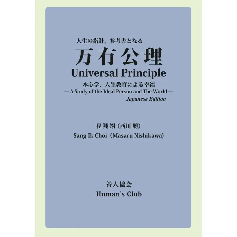 Universal Principle