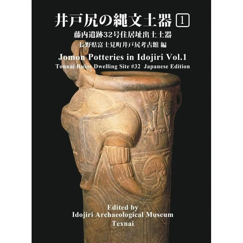 Jomon Potteries in Idojiri Vol.1