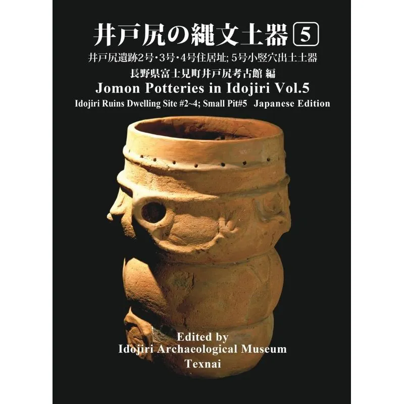 Jomon Potteries in Idojiri Vol.5