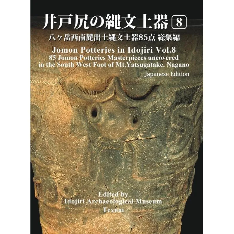 Jomon Potteries in Idojiri Vol.8