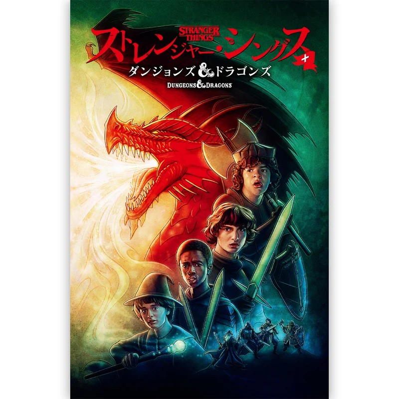 STRANGER THINGS ストレンジャー・シングス - ストレンジャー・シングス＋ダンジョンズ＆ドラゴンズ / 通常版 / 雑誌・書籍