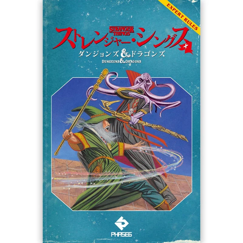 STRANGER THINGS ストレンジャー・シングス - ストレンジャー・シングス＋ダンジョンズ＆ドラゴンズ / 限定版 / 雑誌・書籍