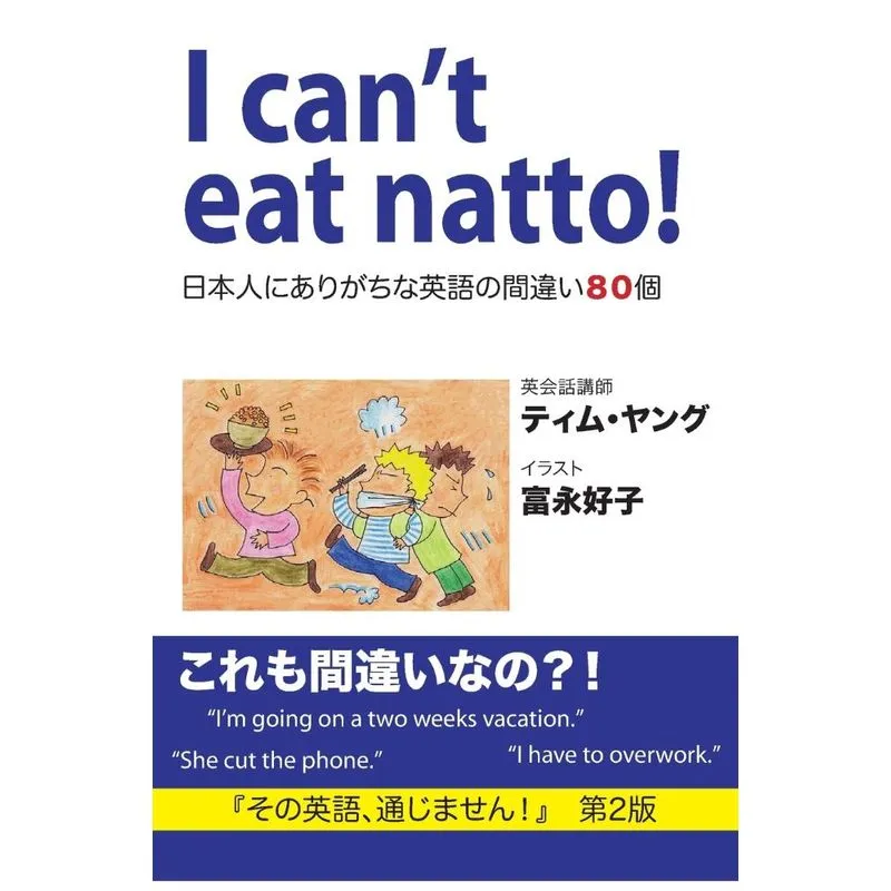 I cant eat natto!