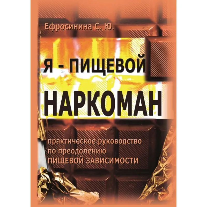 Ya - Pischevoj Narkoman