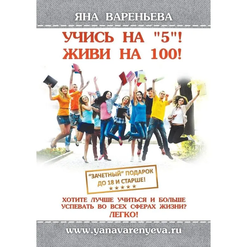 Uchis Na 5! Zhivi Na 100!