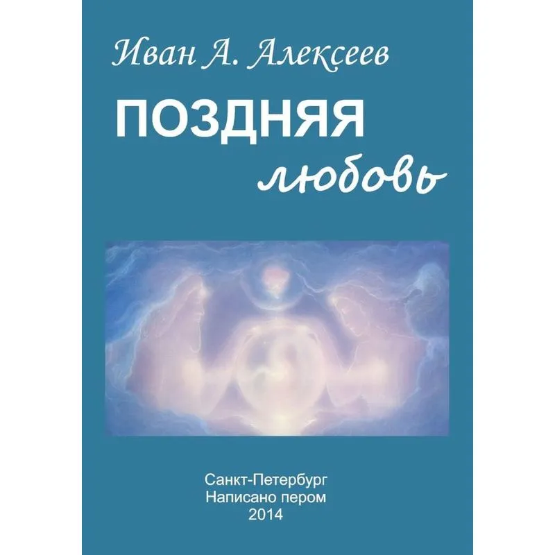 Pozdnyaya lyubov