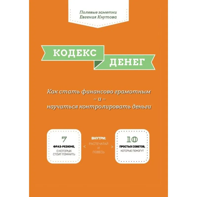 Kodeks deneg
