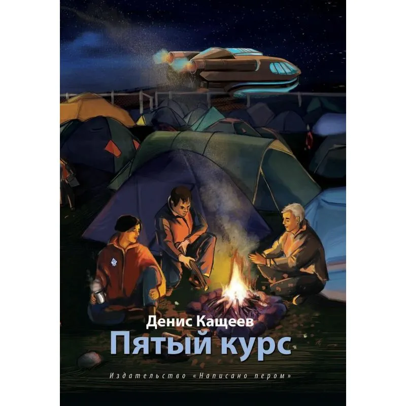 Pyatyj kurs