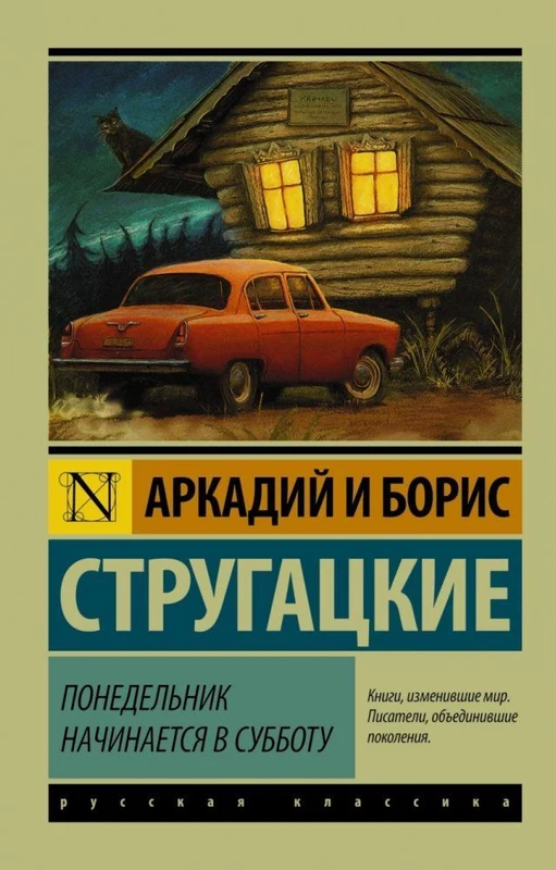 Ponedel'nik nachinaetsja v subbotu